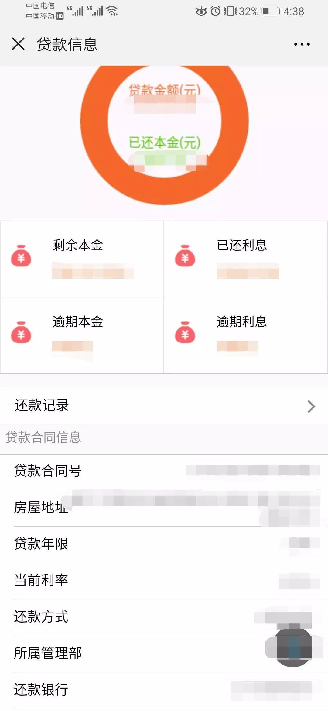 询房屋坐落、贷款合同编号(即贷款合同号)、贷款期限、还款银行，如图：第四步点击任一条贷款明细，可查看